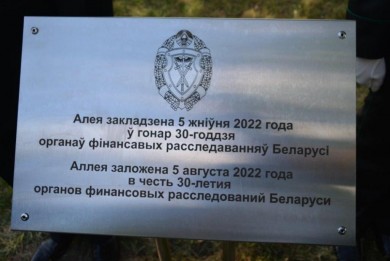 В Парке Победы в Минске появилась аллея, которую заложили к 30-летию образования органов финансовых расследований Комитета государственного контроля