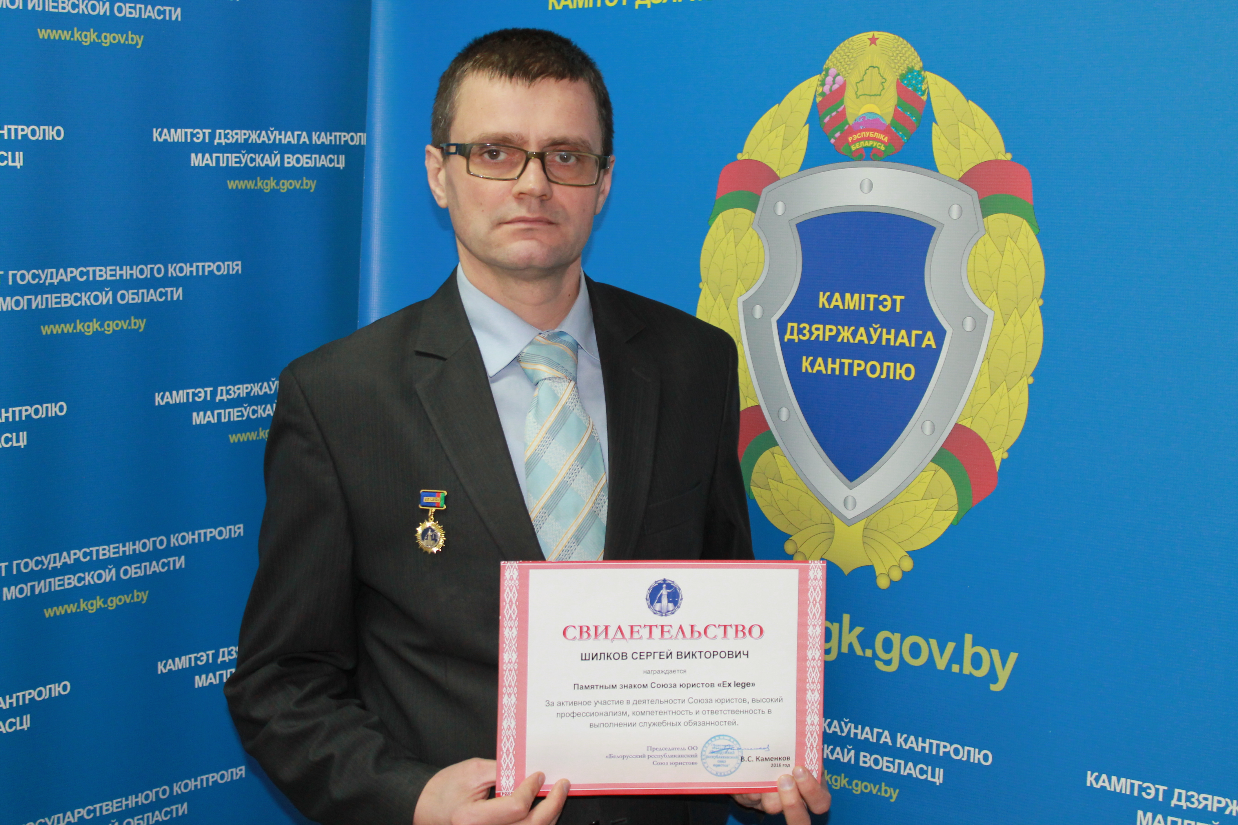 Представитель Комитета госконтроля отмечен Памятным знаком Белорусского республиканского Союза юристов «Ex lege»
