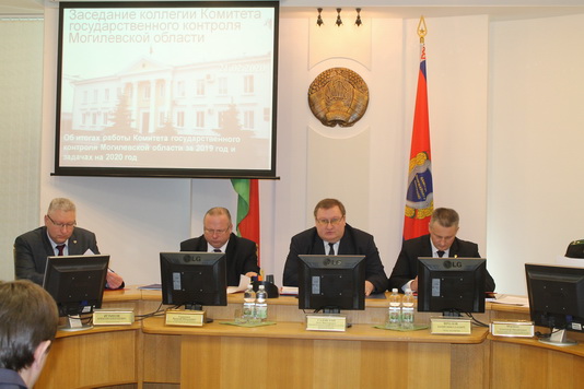 На заседании коллегии Комитета госконтроля Могилевской области подведены итоги работы за 2019 год и определены задачи на 2020 год.