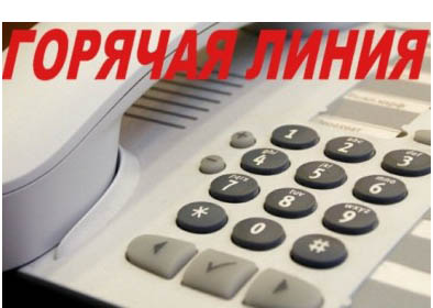 3 августа 2021 г. Комитет государственного контроля Гомельской области проведет «горячую телефонную линию»