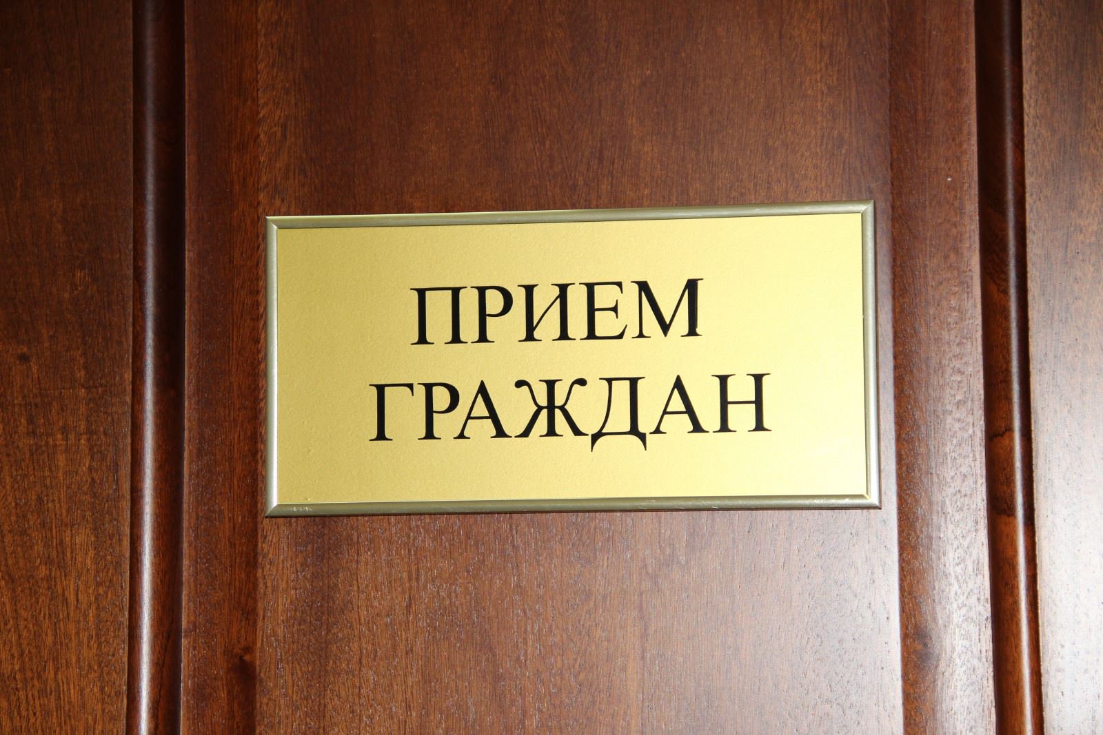 Председатель Комитета государственного контроля Минской области проведет "прямую линию" и прием граждан в Крупском райисполкоме