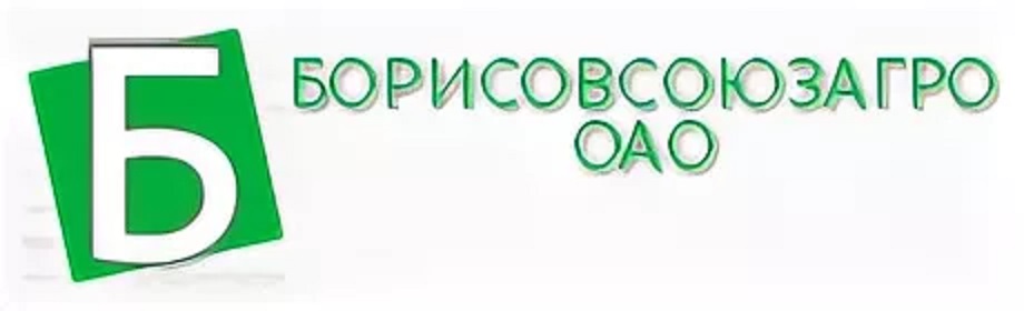 Борисовским межрайонным комитетом государственного контроля в мае текущего года проведена проверка ОАО «БорисовСоюзАгро»