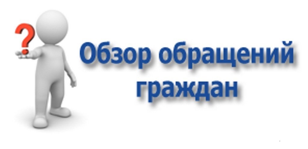О работе с обращениями граждан в Комитете государственного контроля Минской области за I полугодие 2020 года