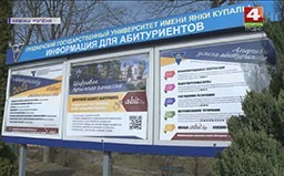 
 Госконтроль – вступительная кампания (телеканал «Беларусь-4», программа «Новости региона»).
 