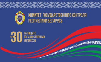 Комитету государственного контроля 30 лет. (Телеканал Беларусь4. Новости недели. 04.08.2024 ) 